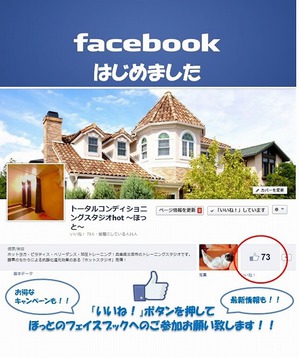 ほっとのFB.jpg