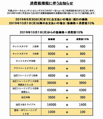 料金改定.jpgのサムネイル画像