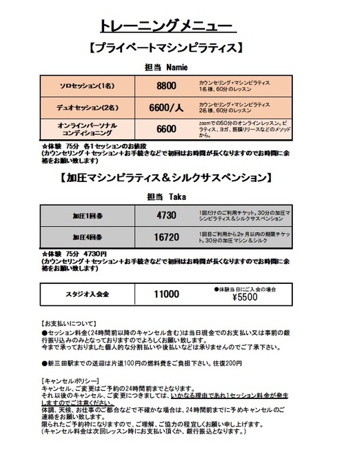 168BALANCEトレーニングメニュー表画像.jpg